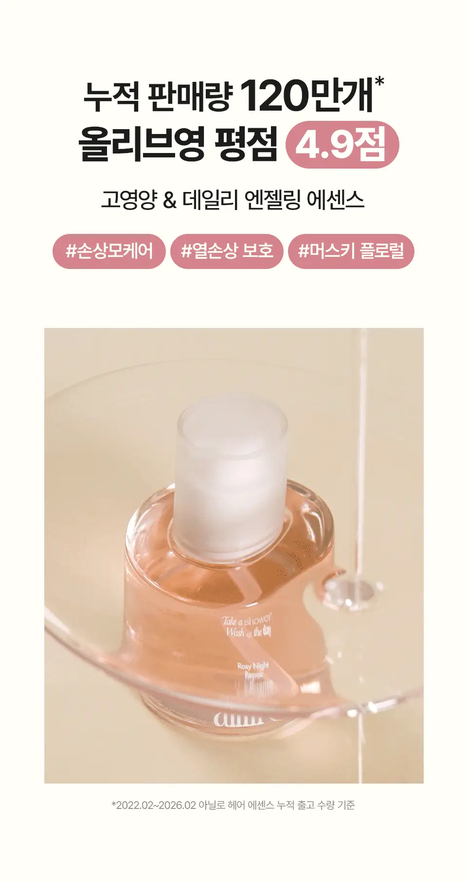 [열보호] 아닐로 로지나잇 리페어 헤어 에센스 오일 50ml+10ml 추가 증정 (손상모 케어) 상세페이지 4